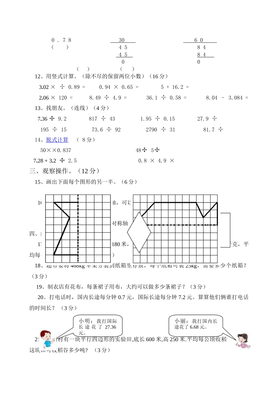 西师版小学数学五年级试题及答案 第三次 _第2页