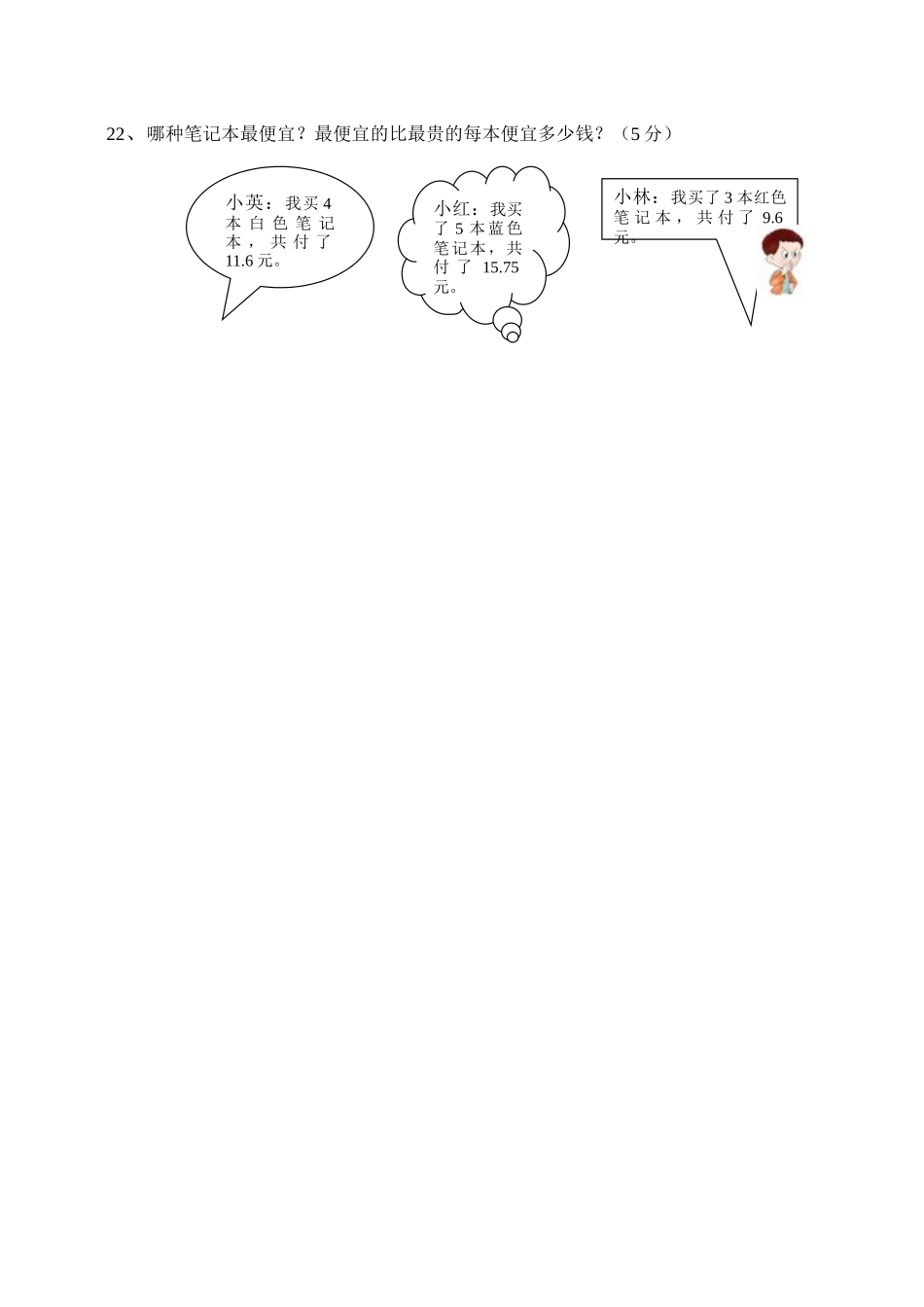 西师版小学数学五年级试题及答案 第三次 _第3页