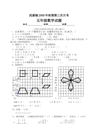 西师版小学数学五年级试题及答案 第三次 