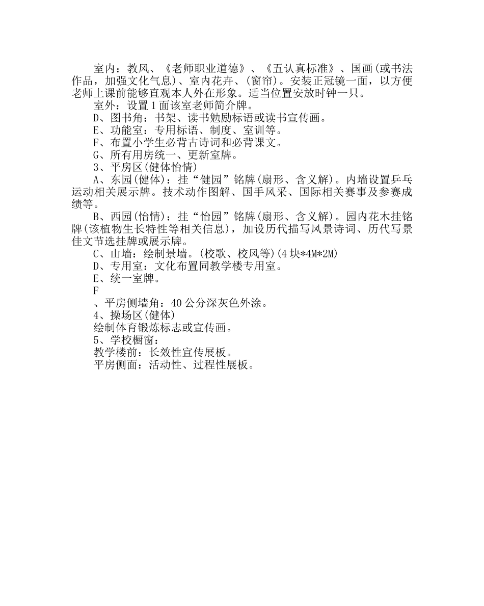 学校后勤范文小学校园文化建设规划 _第2页