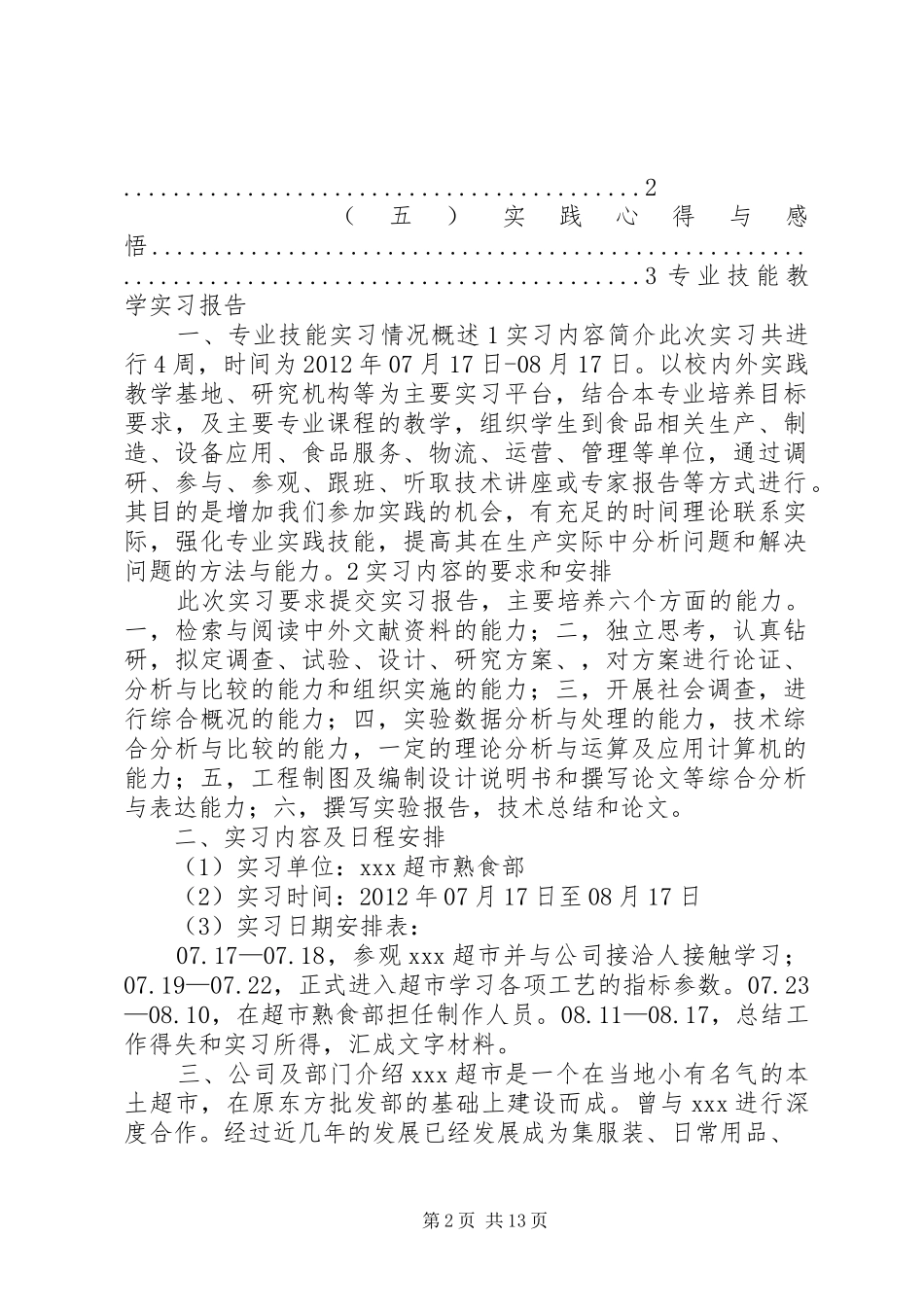 农业认知实践总结_第2页