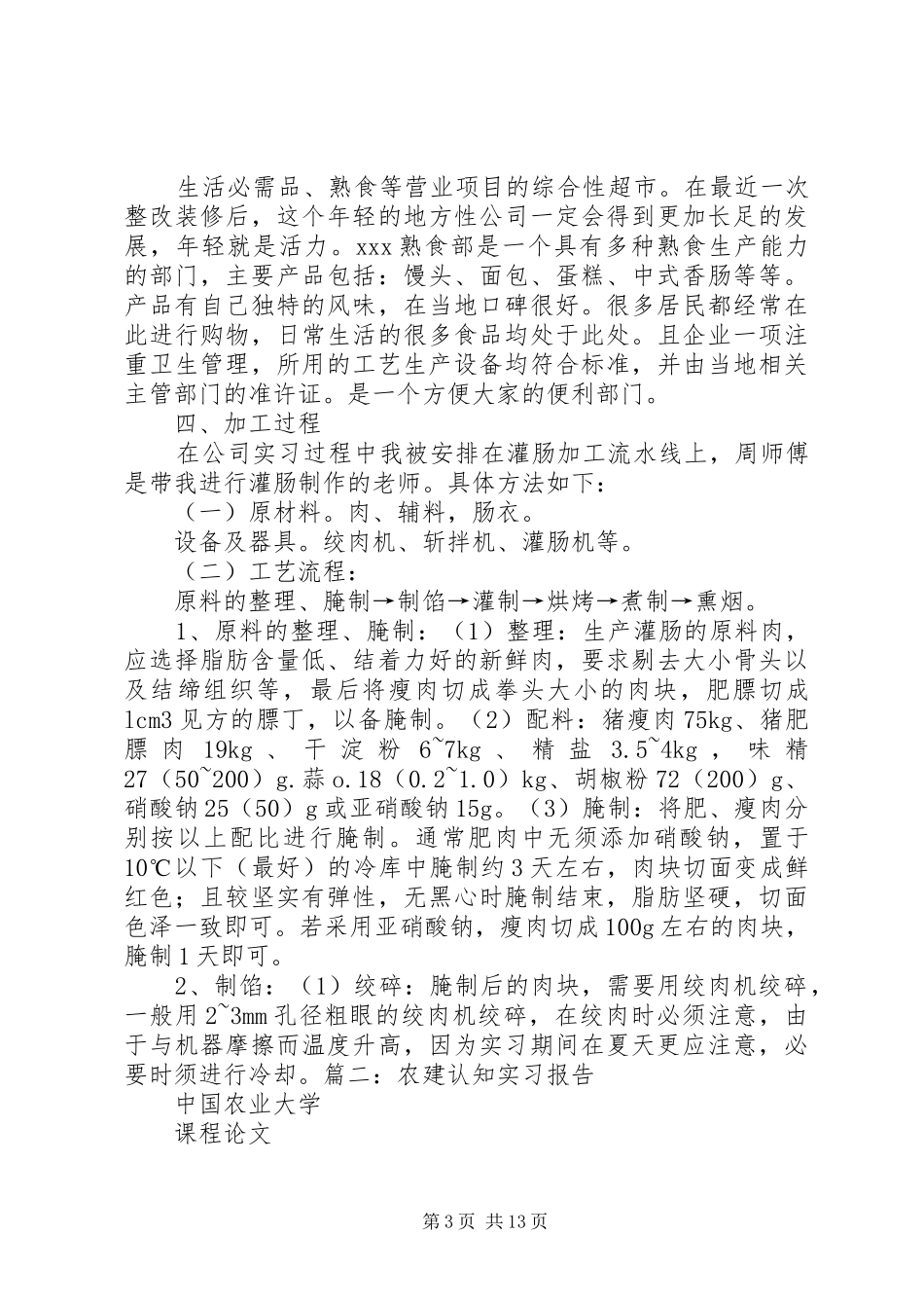 农业认知实践总结_第3页