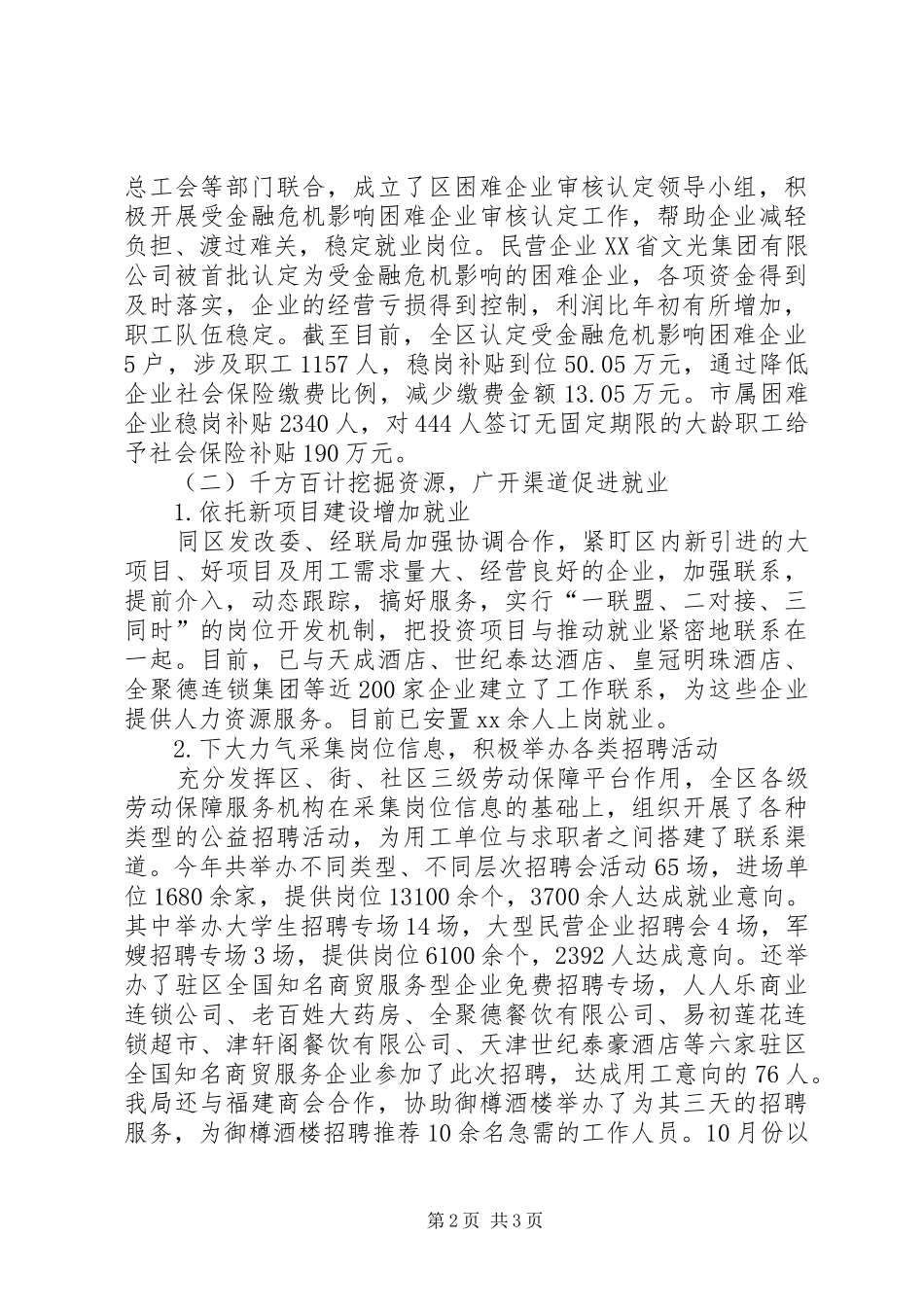 区劳动和社会保障局工作总结_第2页