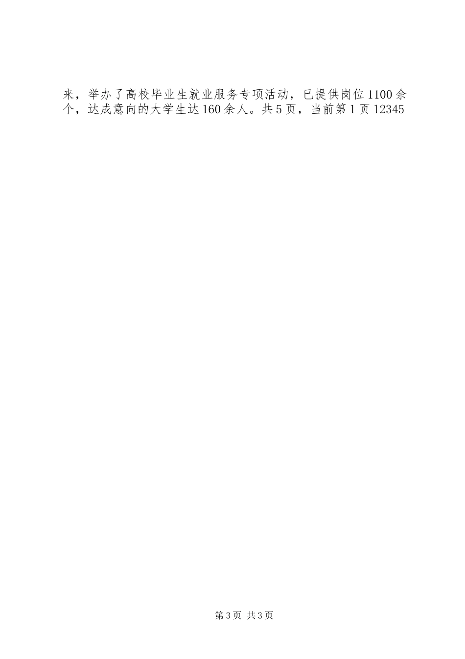 区劳动和社会保障局工作总结_第3页