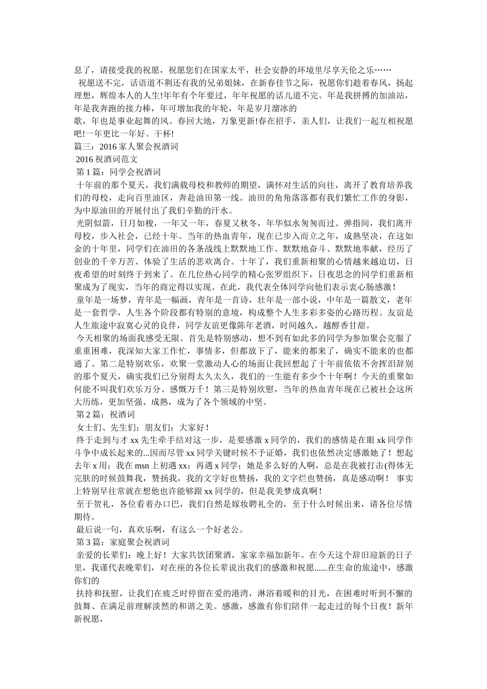 新年家庭聚会祝酒词相关范文 _第2页