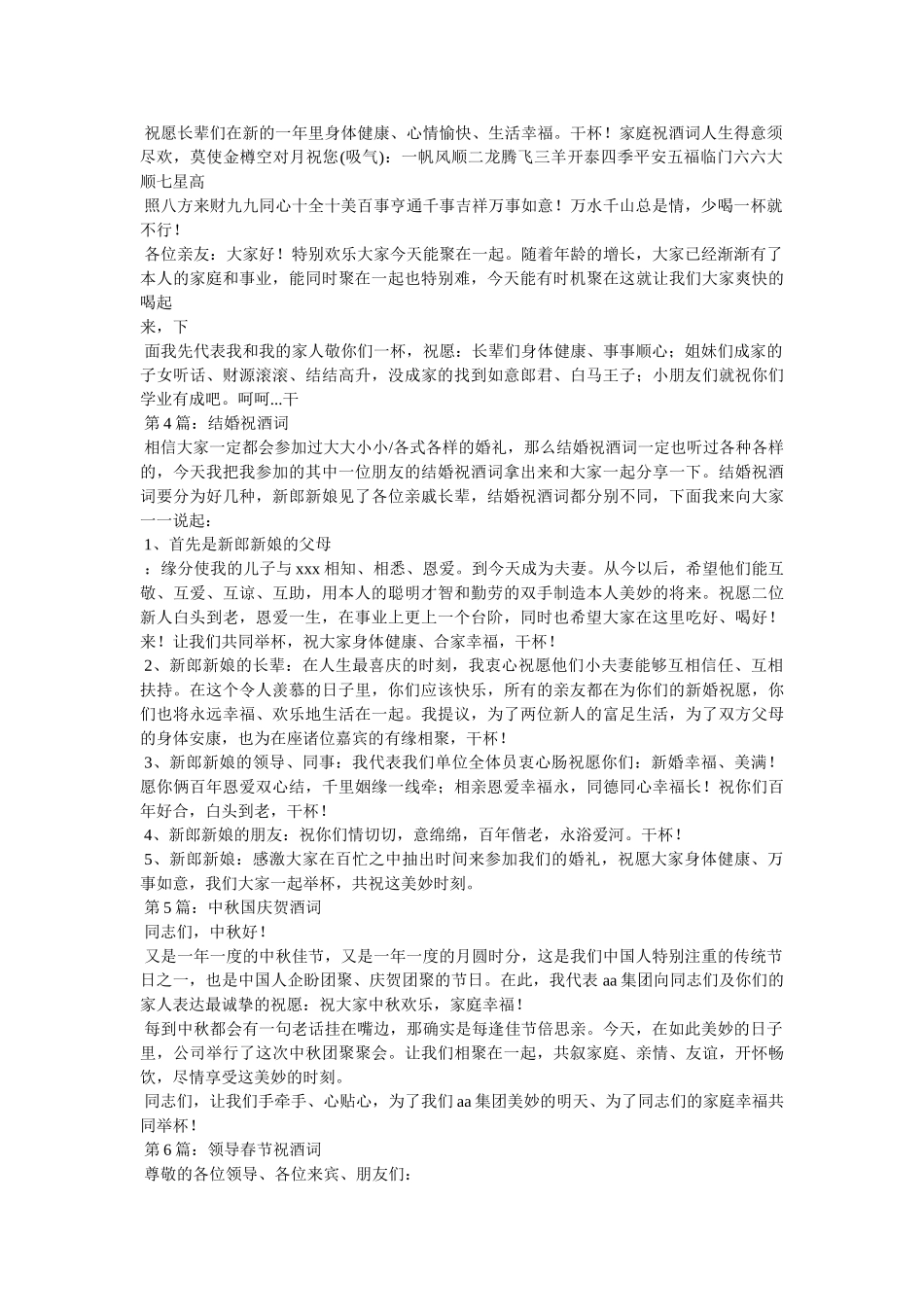 新年家庭聚会祝酒词相关范文 _第3页