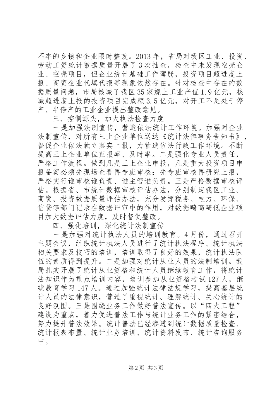 区统计局年度依法行政工作总结_第2页