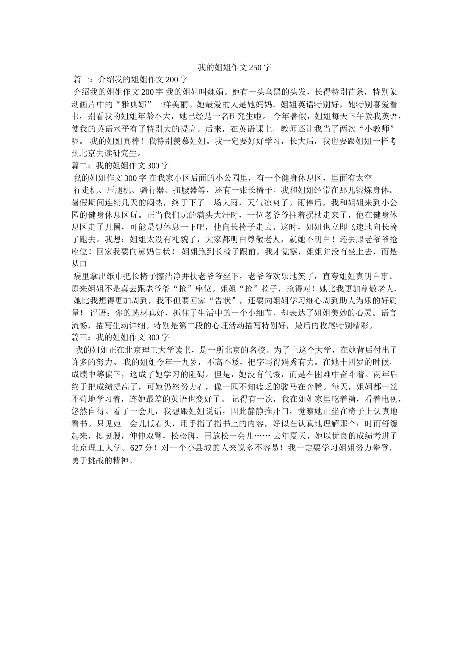 我的姐姐作文250字 _第1页