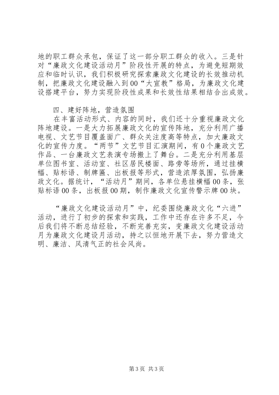 廉政文化建设活动月总结昌源_第3页