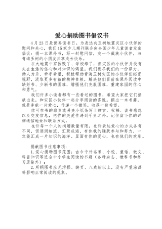 爱心捐助图书倡议书范文 (3)