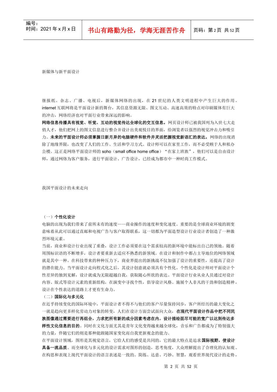 平面设计如何顺应当今媒体技术发展的趋势_第2页