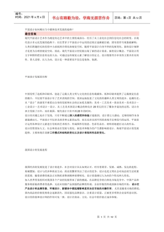 平面设计如何顺应当今媒体技术发展的趋势