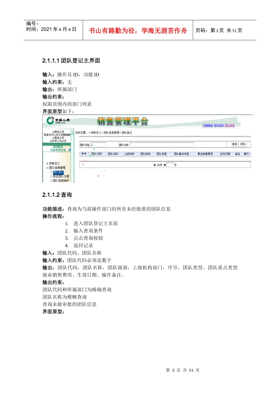 保险营销管理系统需求设计方案_第3页