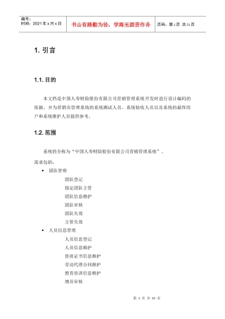 保险营销管理系统需求设计方案