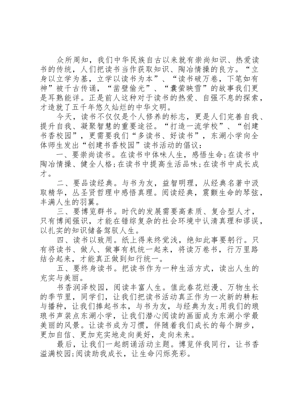 关于创建书香校园的倡议书范文 (2)_第3页