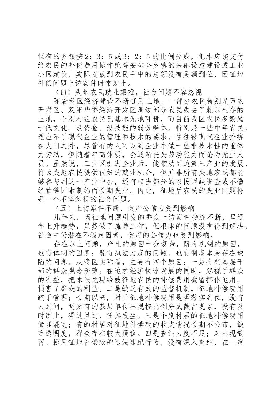 区国土资源局现行征地规章制度存在弊端及改革的建议 _第2页