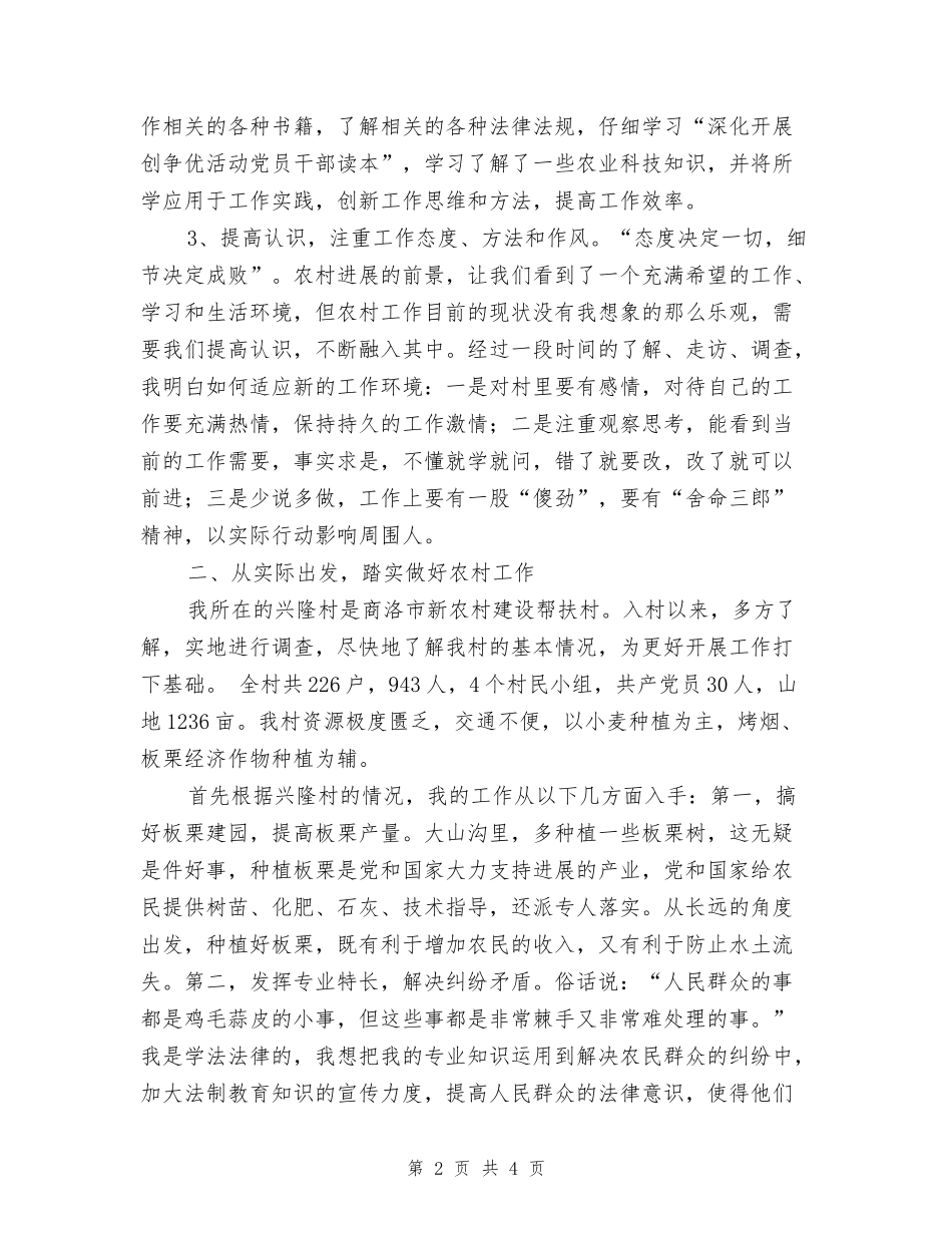 2024年度大学生村官个人工作总结_第2页