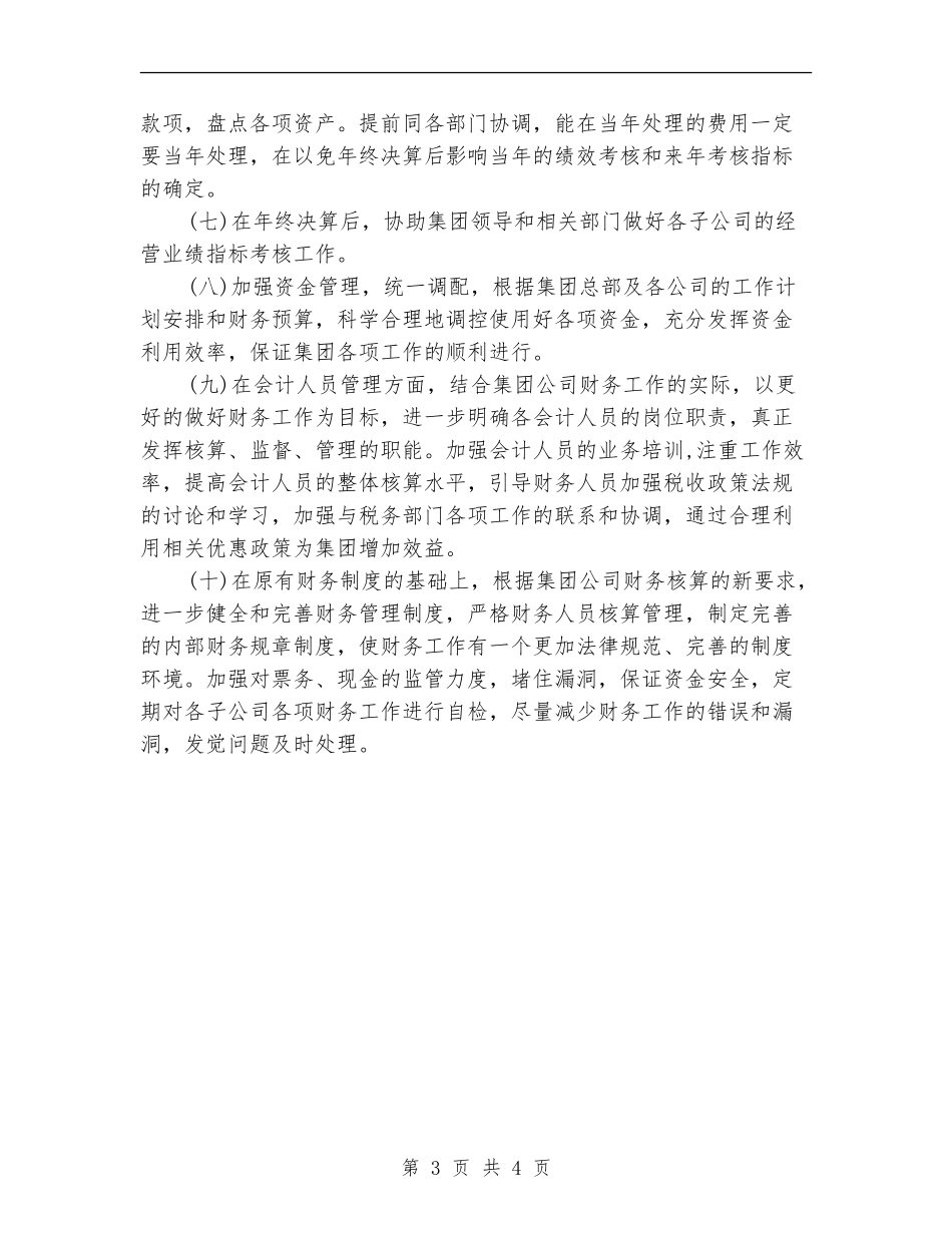 2024年集团公司财务中心的工作计划范文_第3页