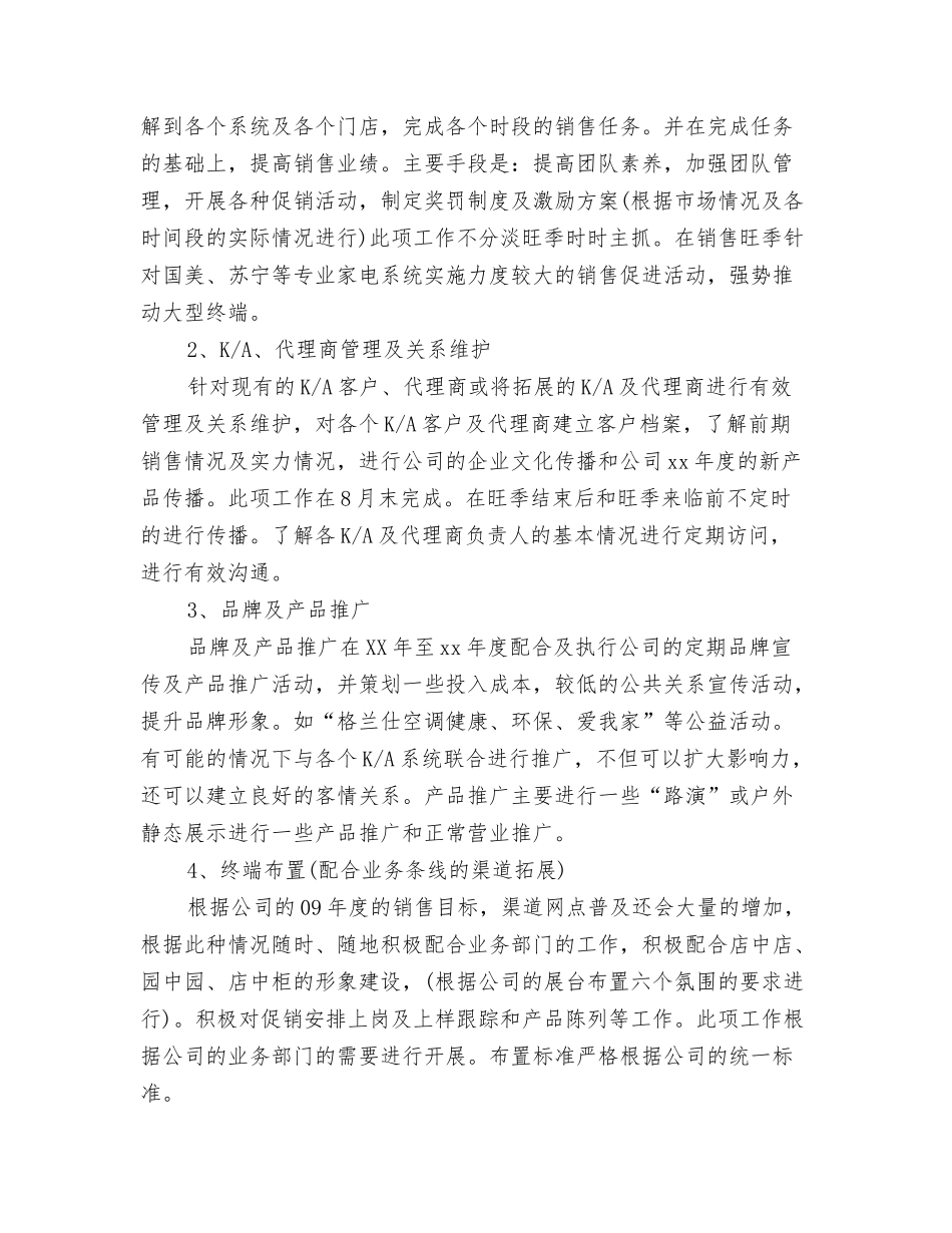 2024年2月销售工作计划范文与2024年2月销售计划汇编_第3页