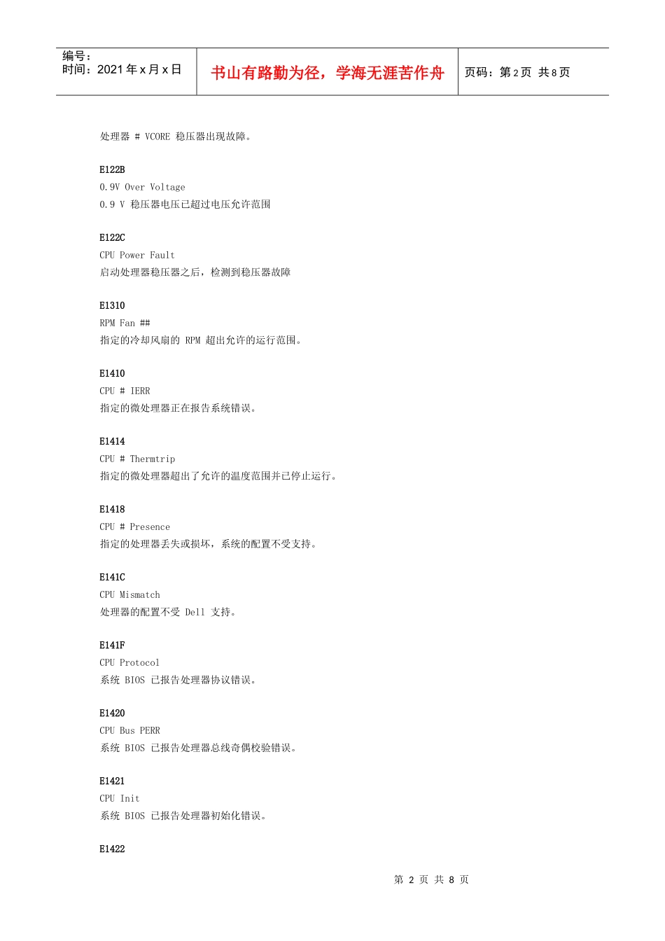 DELL服务器LCD信息代码_第2页