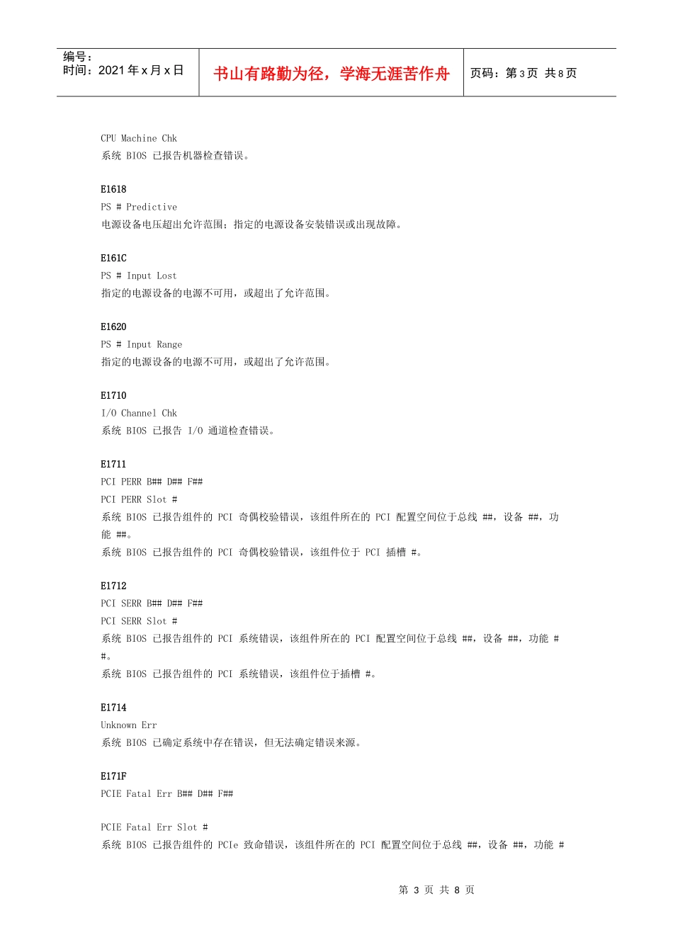 DELL服务器LCD信息代码_第3页