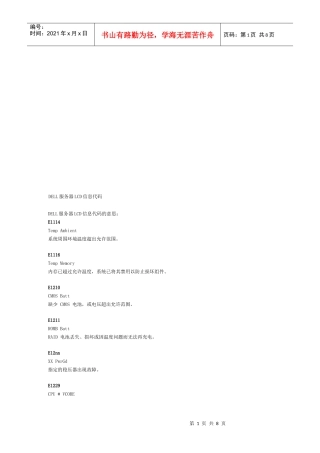 DELL服务器LCD信息代码