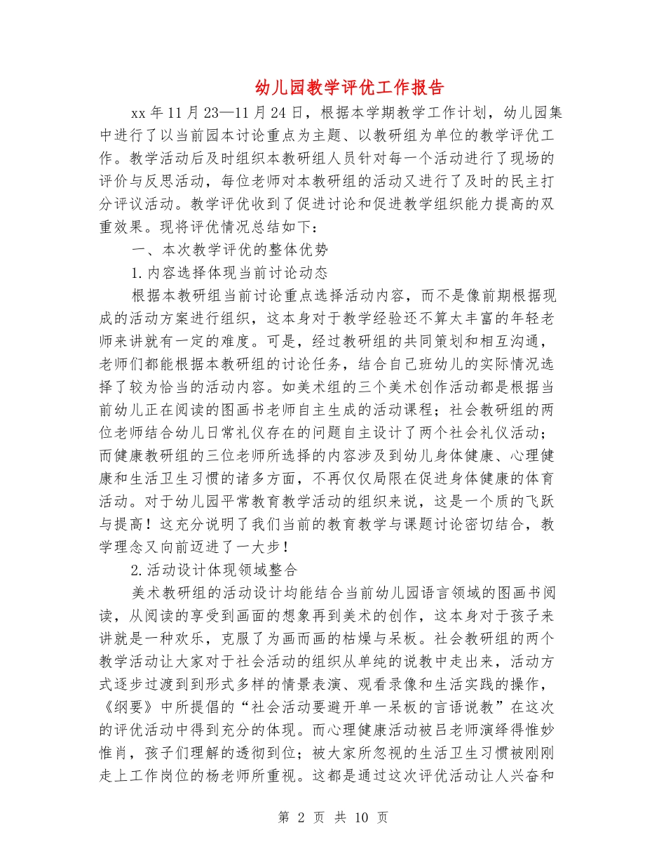 幼儿园教学评优工作报告_第2页