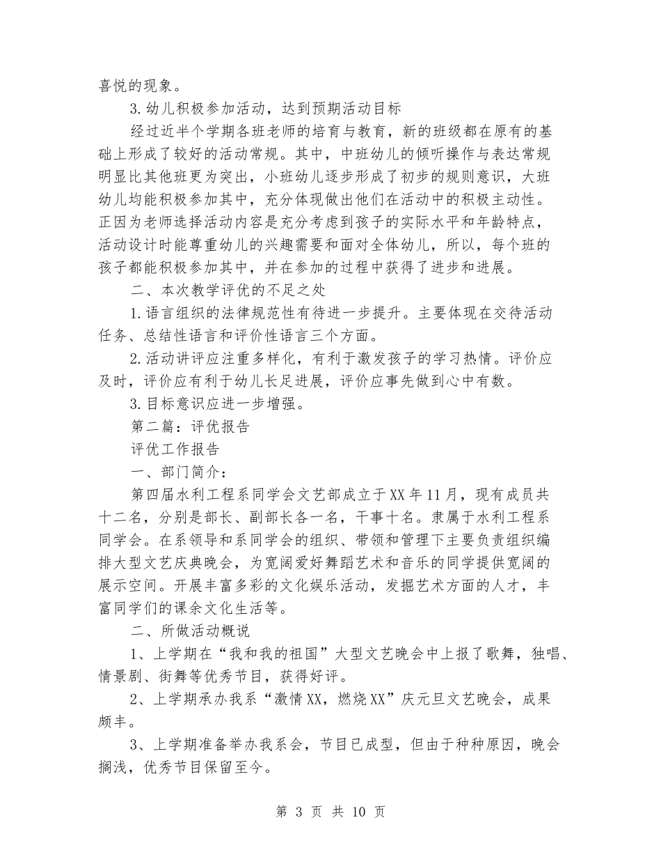 幼儿园教学评优工作报告_第3页