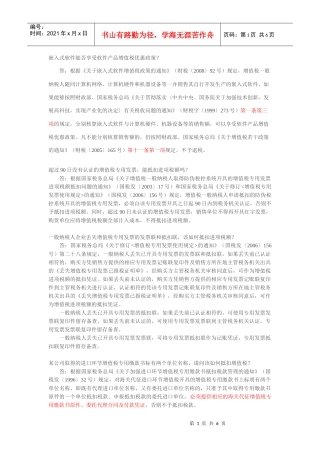 国家税务总局纳税服务司热点问题解答