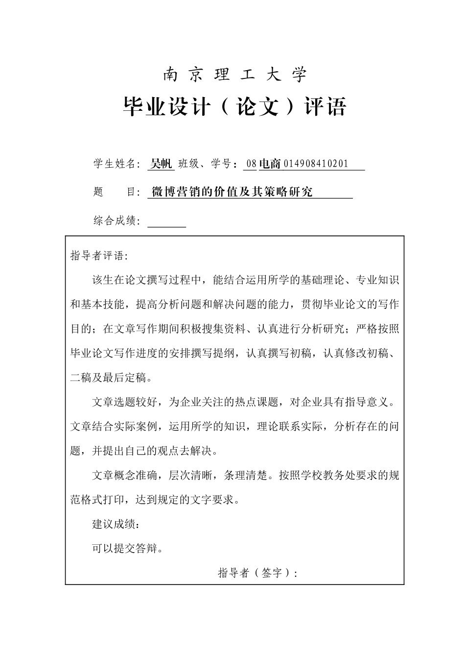 微博营销价值及其策略研究_第3页