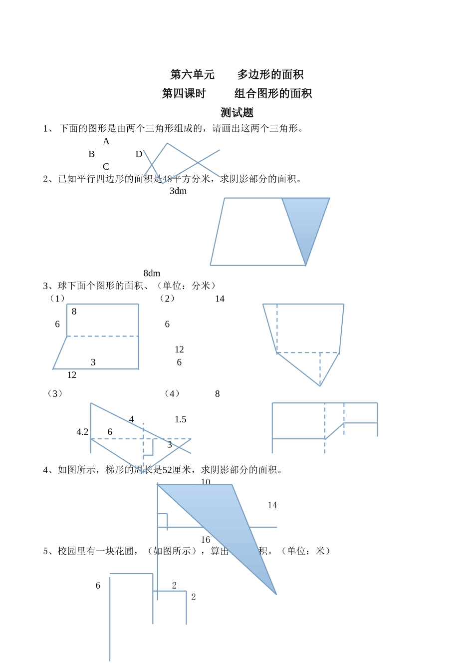 五年级上册组合图形的面积练习题有答案 _第1页