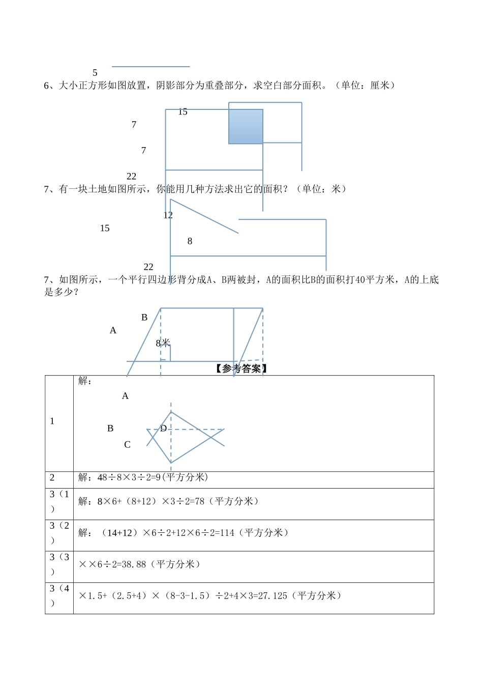 五年级上册组合图形的面积练习题有答案 _第2页