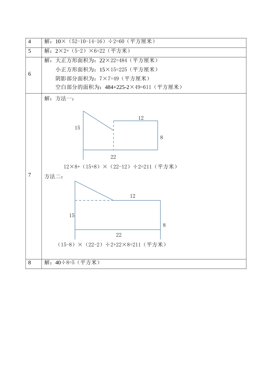 五年级上册组合图形的面积练习题有答案 _第3页