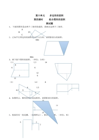 五年级上册组合图形的面积练习题有答案 