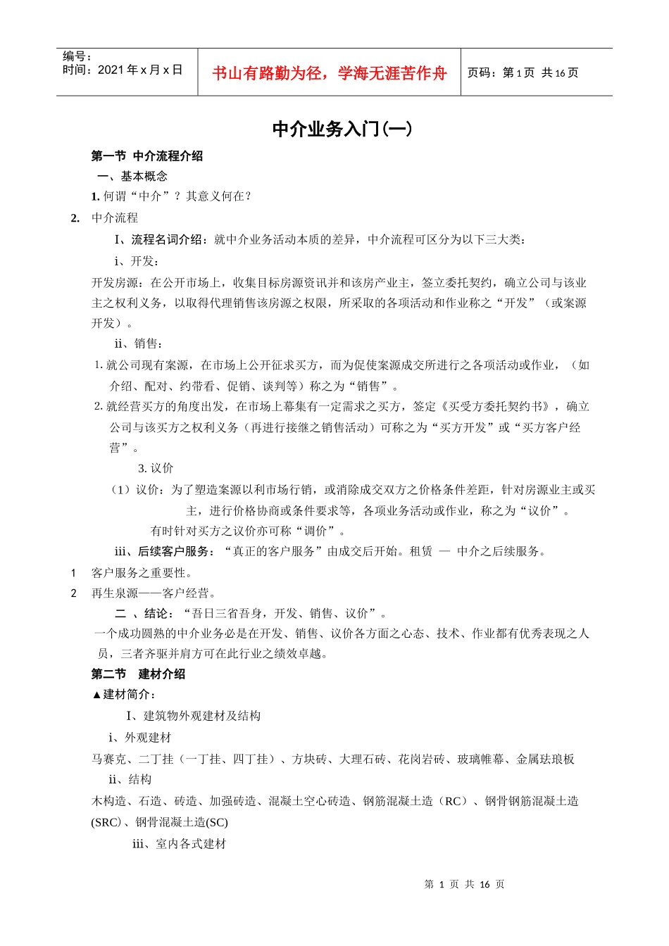 中介业务入门_第1页