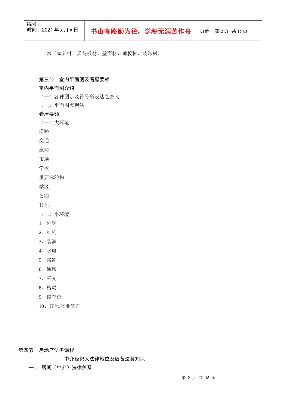 中介业务入门_第2页