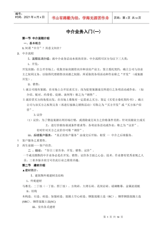 中介业务入门