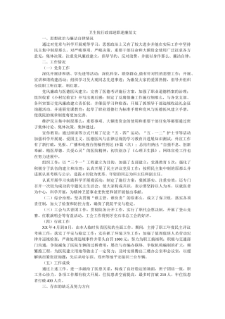 卫生院行政部述职述廉范文 