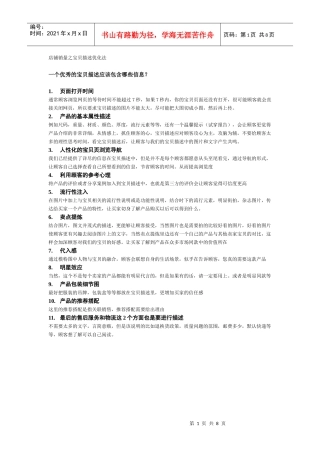 店铺销量之宝贝描述优化法