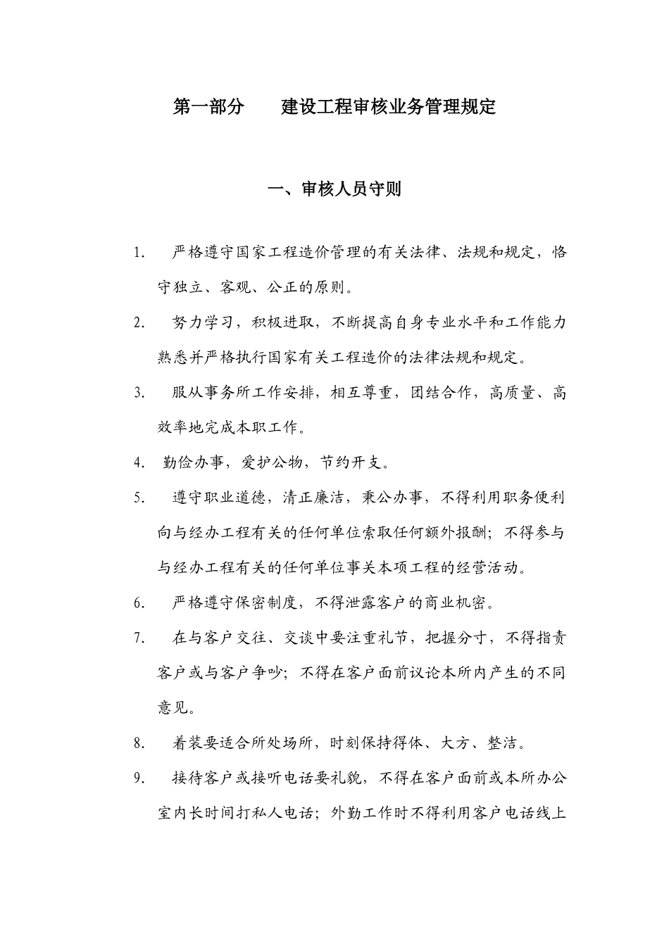 建设工程审核业务管理概述_第2页