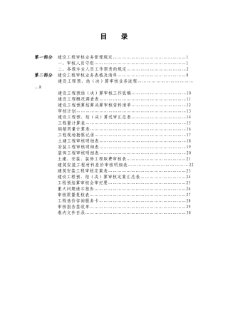 建设工程审核业务管理概述