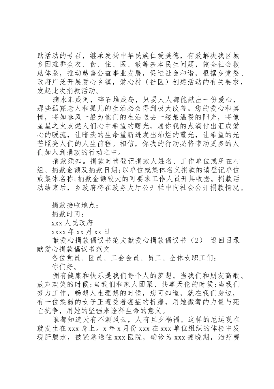 献爱心捐款倡议书范文4篇_第3页
