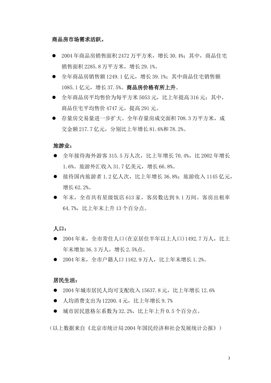 三里屯商业项目市场分析_第3页