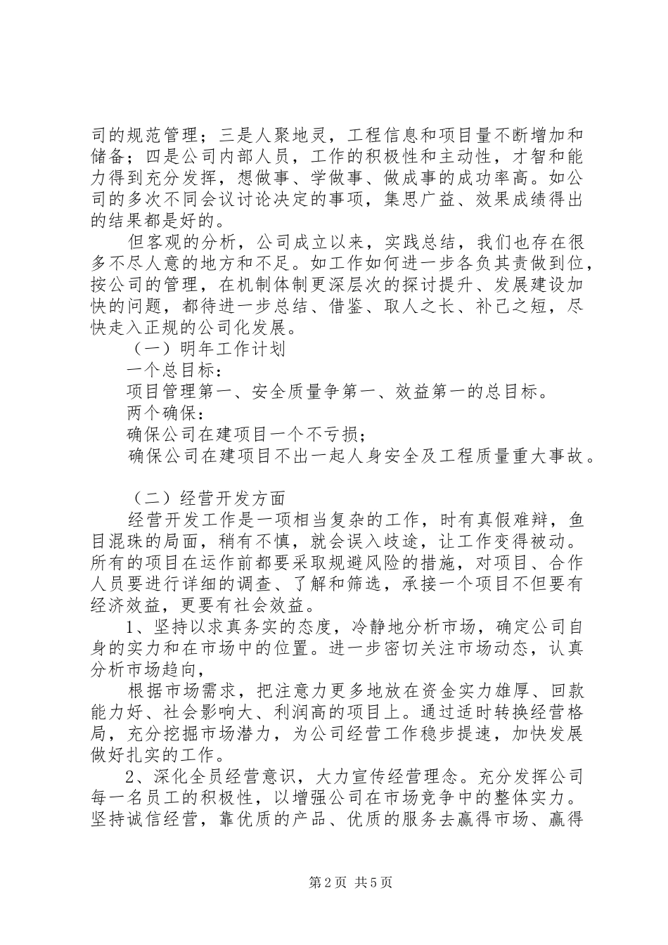 建筑工长年终总结_第2页
