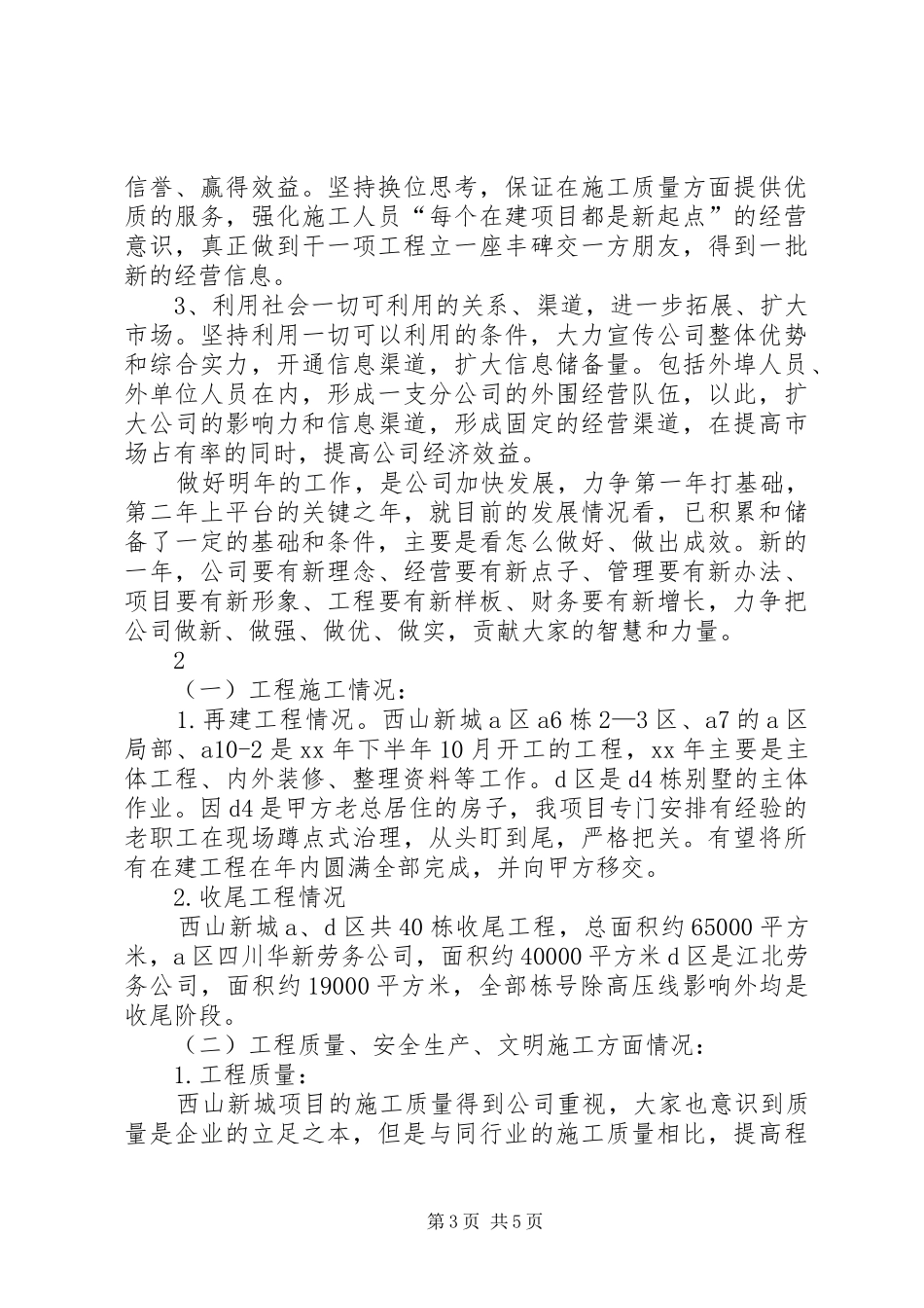 建筑工长年终总结_第3页