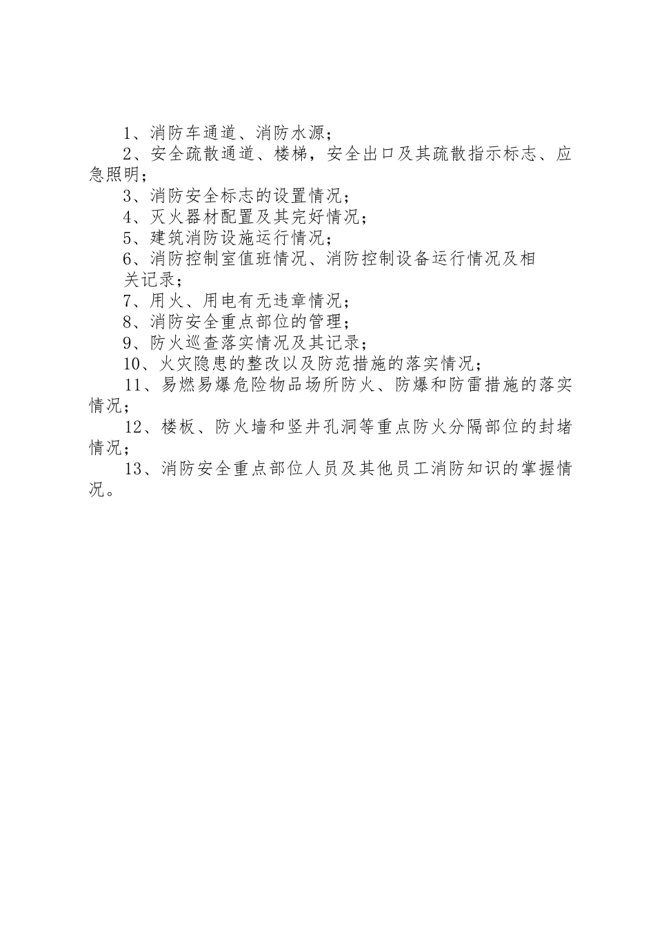 医院防火巡查管理规章制度_第2页