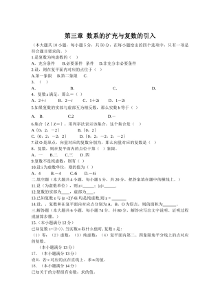 选修12第三章数系的扩充与复数的引入测试题及答案2 