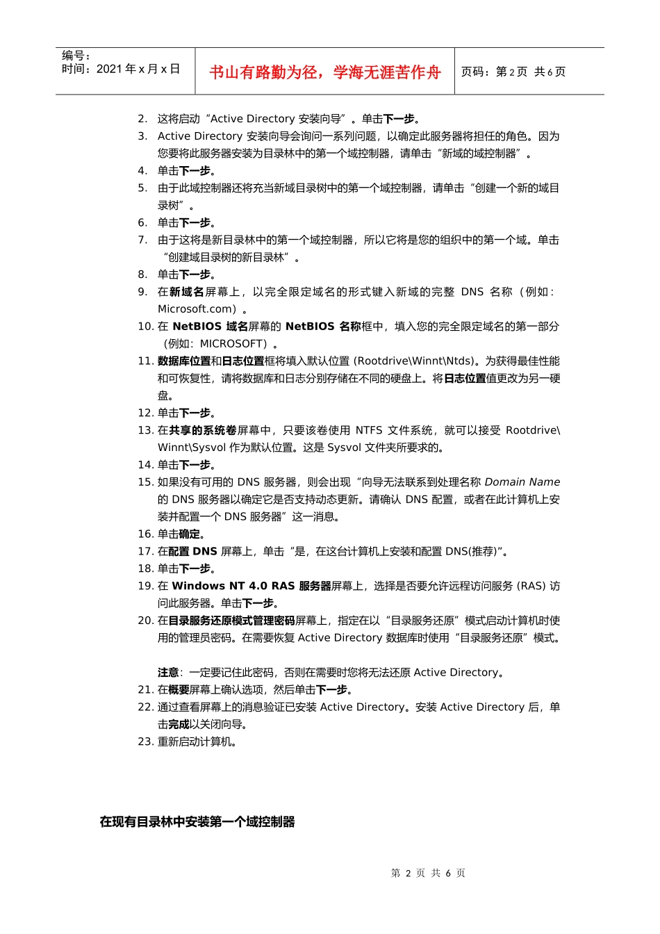 Windows2000中提升域控制器或将其降级为独立服务器_第2页