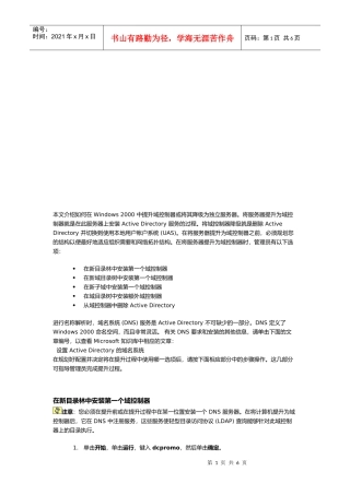 Windows2000中提升域控制器或将其降级为独立服务器