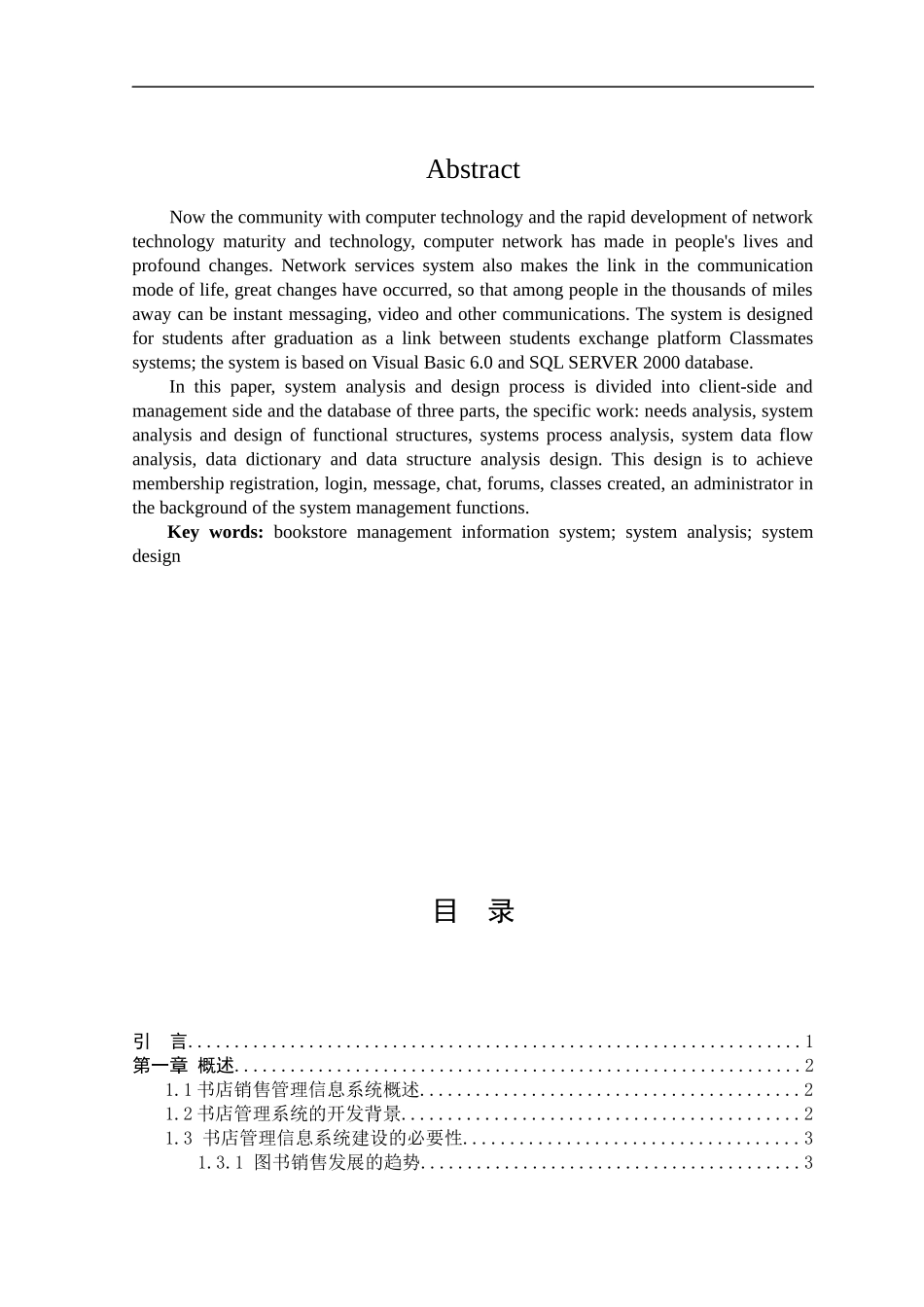 书店销售管理信息系统分析与设计_第2页